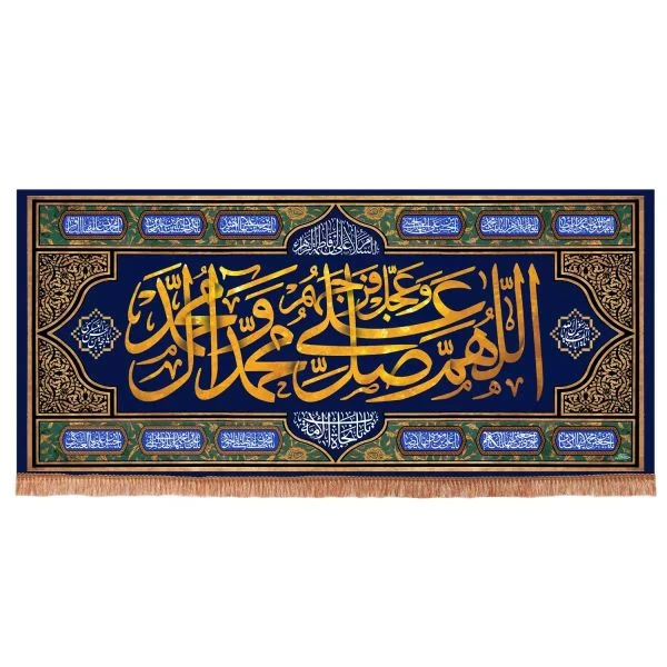 پرچم خدمتگزاران مدل کتیبه مخمل طرح صلوات کد 60004331