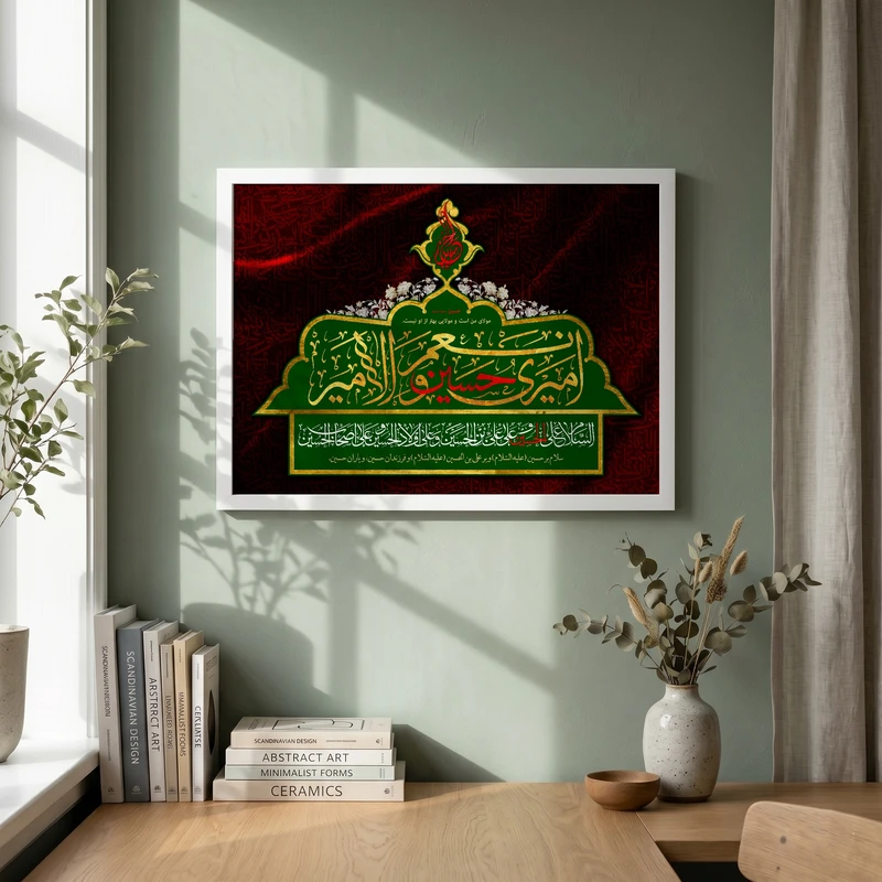 تابلو طرح امیری حسین و نعم الامیر مدل G14083 فریم سفید