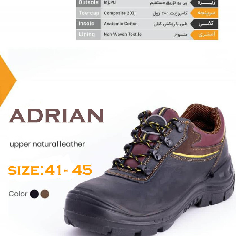 کفش ایمنی سیفتی پاتن مدل آدرین کفش ایمنی سیفتی پاتن مدل آدرین