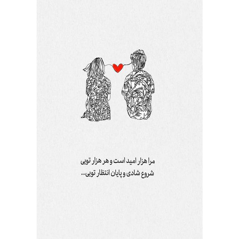 کارت پستال دریان طرح نوشته عاشقانه مدل 0236 کارت پستال دریان طرح نوشته عاشقانه مدل 0236