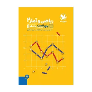 کتاب پاور تست ریاضی و آمار یازدهم انسانی اثر جمعی از نویسندگان انتشارات مهروماه