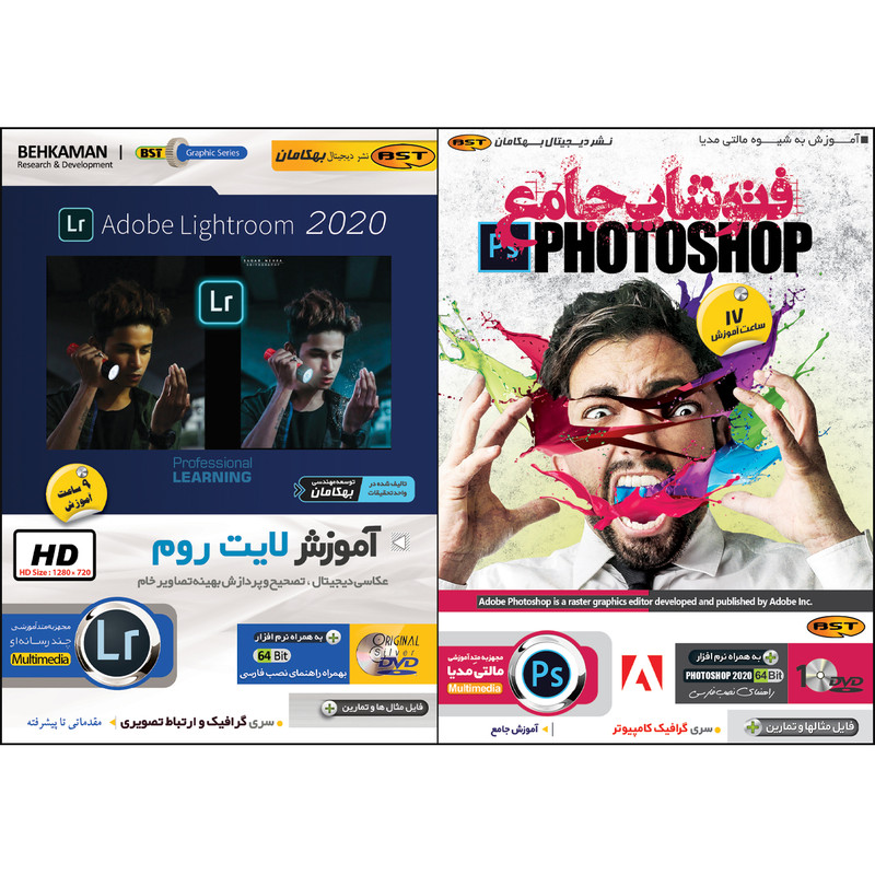  نرم افزار آموزش فتوشاپ جامع نشر بهکامان بهمراه نرم افزار آموزش لایتروم نشر بهکامان