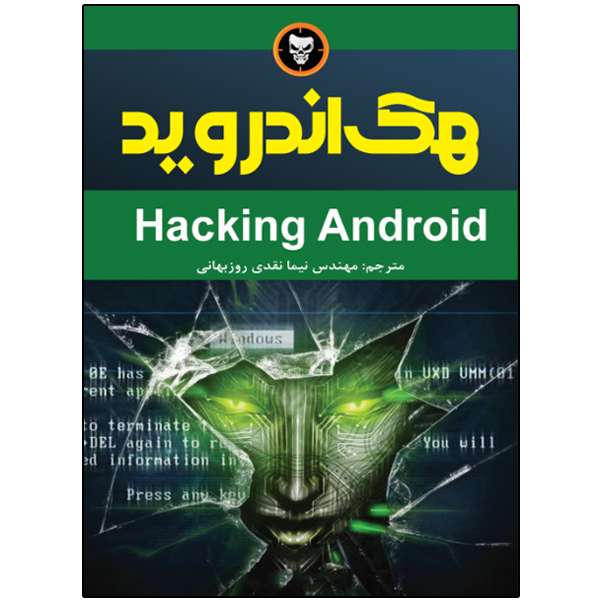 کتاب هک اندرود اثر سری نیواسا رائو کوتیپالی انتشارات نبض دانش کتاب هک اندرود اثر سری نیواسا رائو کوتیپالی انتشارات نبض دانش