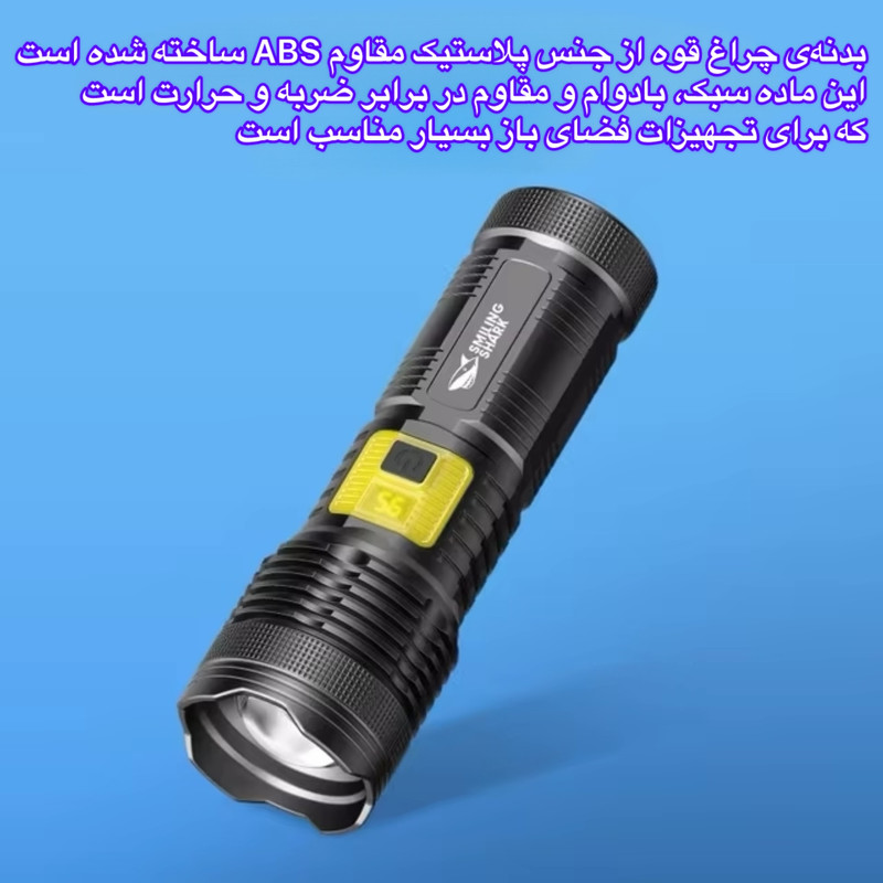 چراغ قوه دستی اسمایلینگ شارک مدل SD-7184-M60 با نور مهتابی