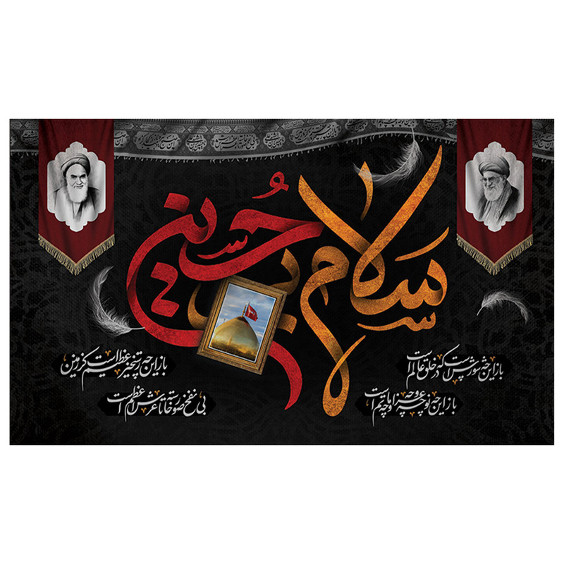 پرچم طرح سلام بر حسین مدل محرم کد 2028