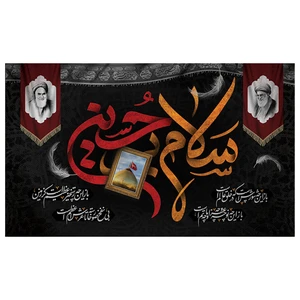 پرچم طرح سلام بر حسین مدل محرم کد 2028H