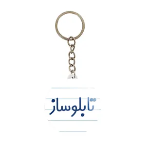 جاکلیدی خندالو مدل تابلوساز کد 7874