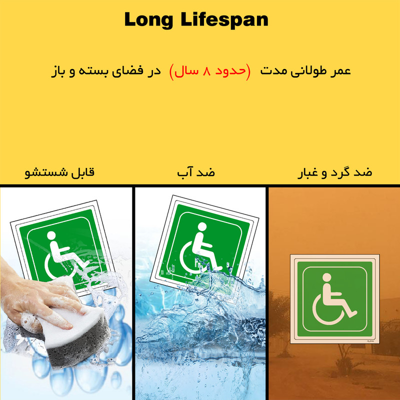 برچسب ایمنی مستر راد طرح خروج معلولین مدل HSE-OSHA-063