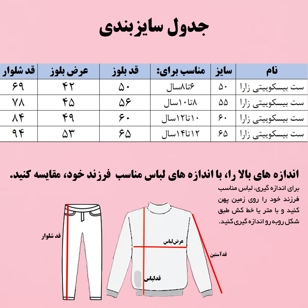 ست سویشرت و شلوار مدل بیسکوییتی
