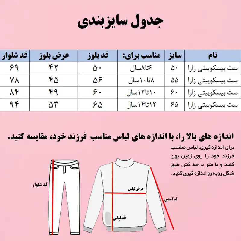 ست سویشرت و شلوار مدل بیسکوییت
