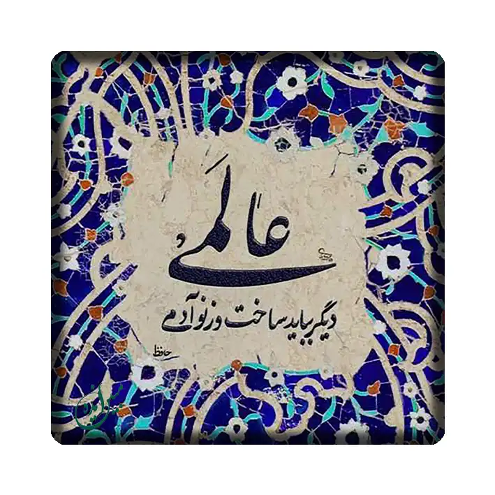 کاشی مبین ایده مدل شعر kh10 کد 869