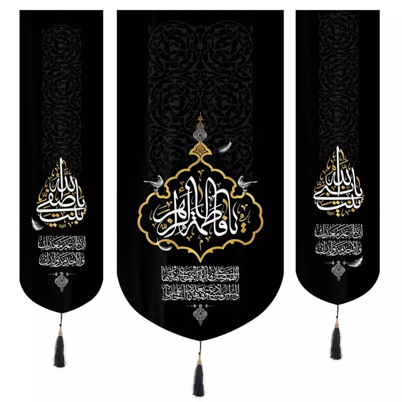 پرچم خدمتگزاران مدل کتیبه عزاداری فاطمیه طرح یا فاطمه الزهرا یا بنت نبی الله کد 1000567 مجموعه سه عددی