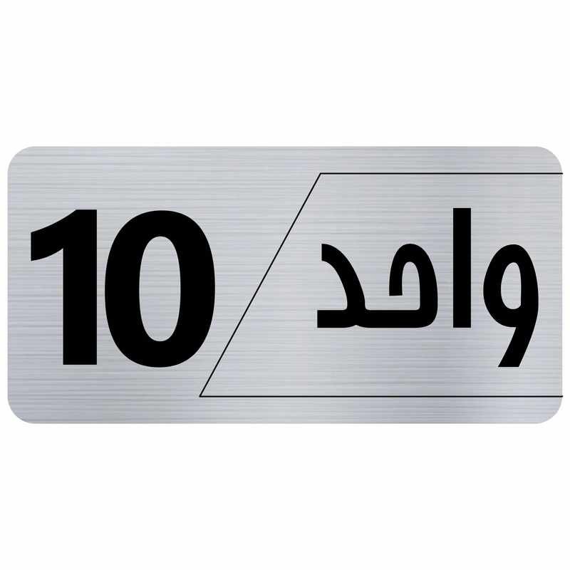 تابلو راهنما طرح واحد 10 مدل نویان