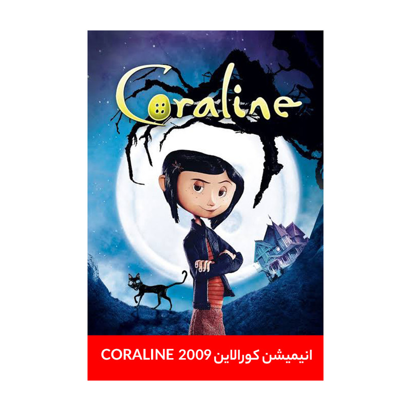 انیمیشن کورالاین caroline 2009 اثر هنری سیلیک