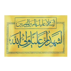 کتیبه طرح اشهد ان علیا ولی الله