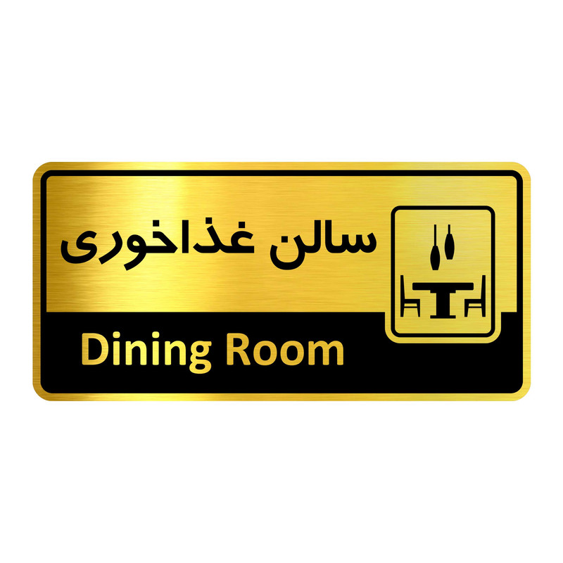 تابلو اداری گروه آژنگ طرح سالن غذا خوری کدof-11