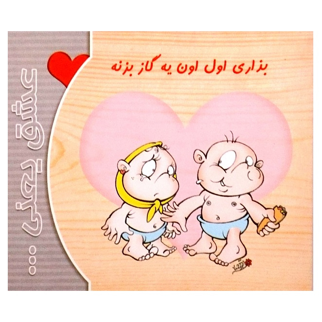 کارت پستال مدل عشق کد 135