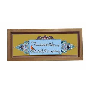 تابلو کاشی مدل نیست بر لوح دلم جز الف قامت دوست کد p403