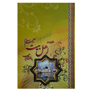تقویم جیبی سال 1401 مدل اهل بیت علیهم السلام کد 037