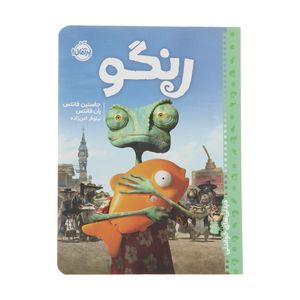 کتاب رنگو اثر جاستین فانتس انتشارات پرتقال