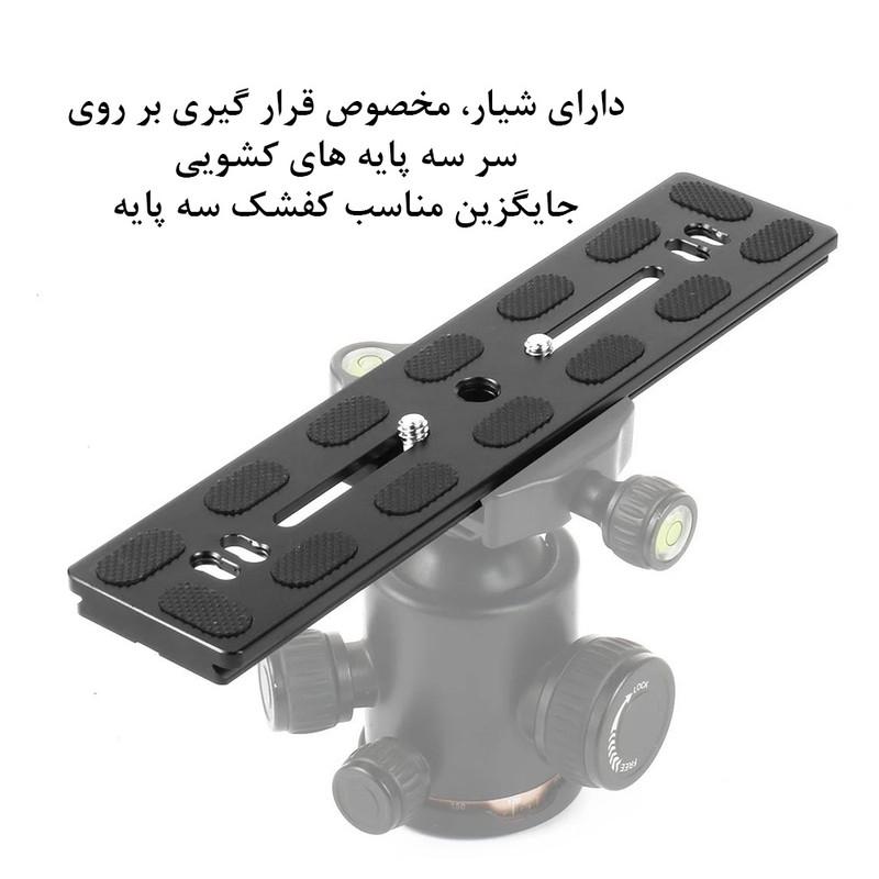صفحه کفشک سه پایه پلوز مدل QR Clamp
