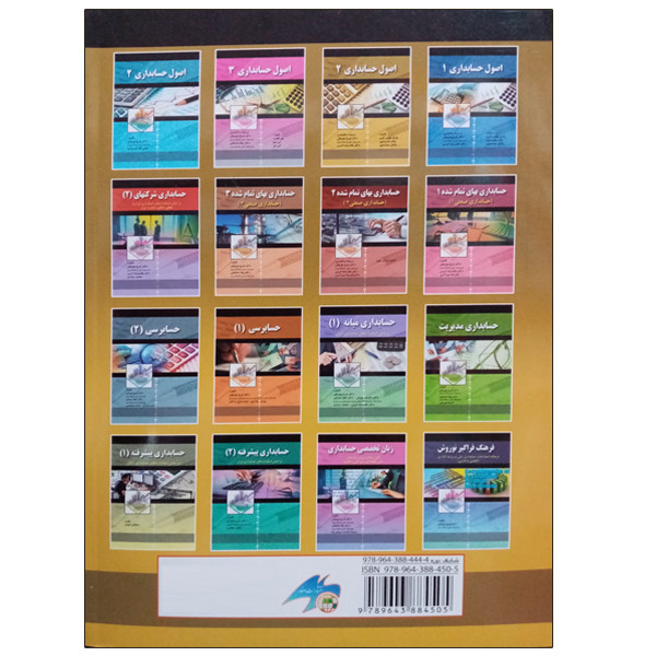 کتاب اصول حسابداری 2 اثر جمعی از نویسندگان انتشارات صفار