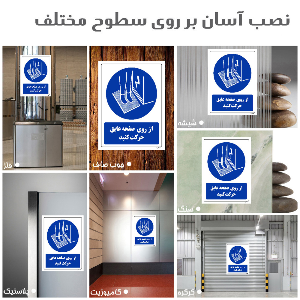 برچسب ایمنی مستر راد طرح از روی صفحه عایق حرکت کنید مدل HSE-OSHA-0421