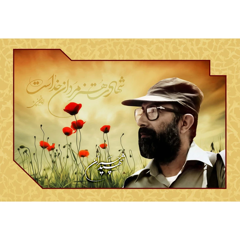 مگنت مدل شهید چمران کد T5403