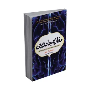 کتاب مغازه جادویی اثر افسانه جمشیدی نیا انتشارات پدیده دانش