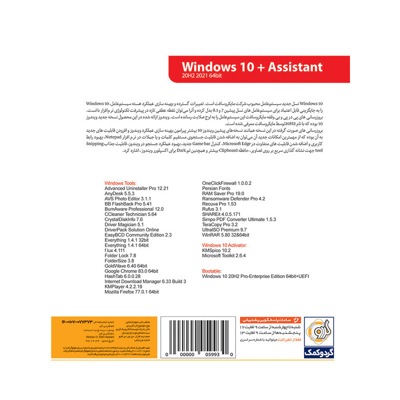سیستم عامل Windows 10 20H2 + Assistant 2021 نشر گردو
