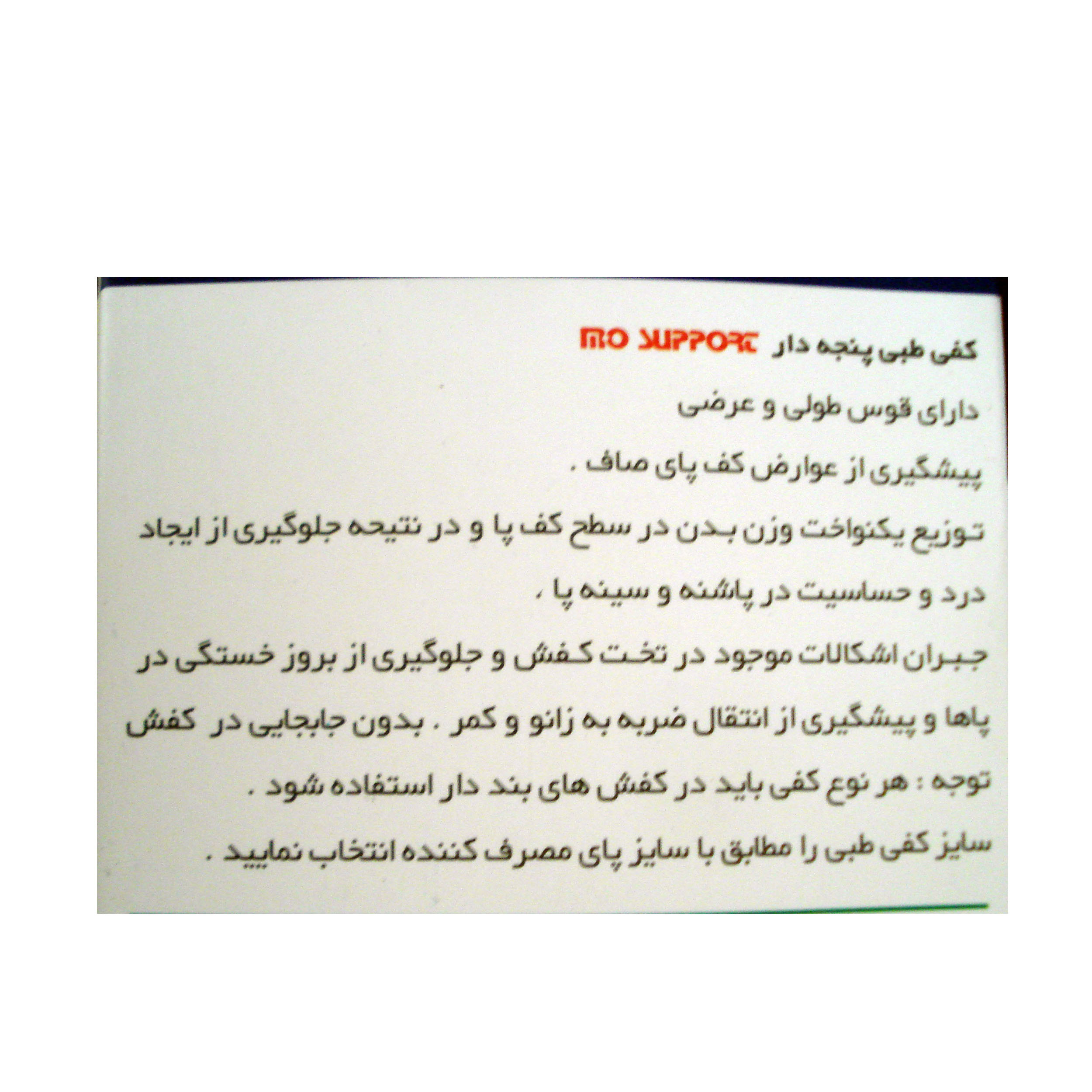 کفی طبی کفش موساپورت مدل MS-1124 سایز 39