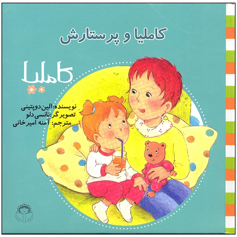 کتاب کاملیا و پرستارش اثر الین دوپتینی انتشارات نوشته