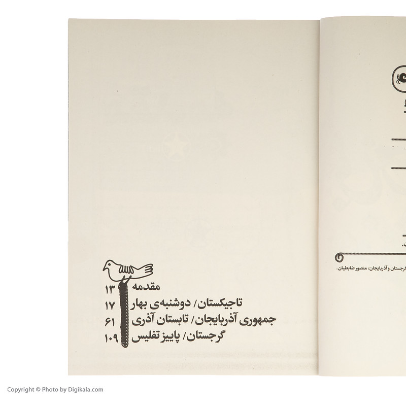 کتاب بی زمستان اثر منصور ضابطیان نشر مثلث
