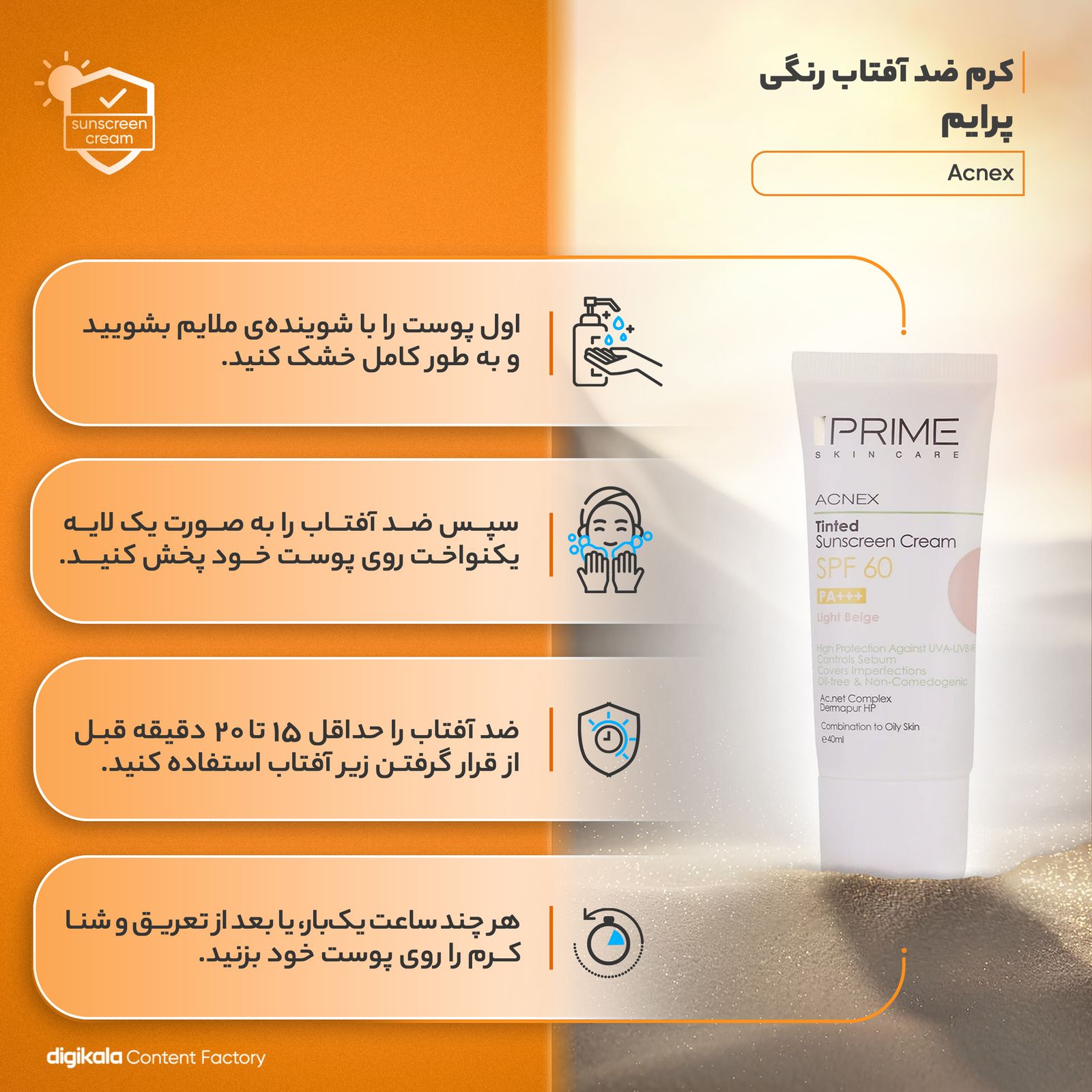 کرم ضدآفتاب رنگی پرایم SPF60 مدل Acnex، مناسب پوست‌های چرب، حجم 40 میلی‌لیتر -  - 12