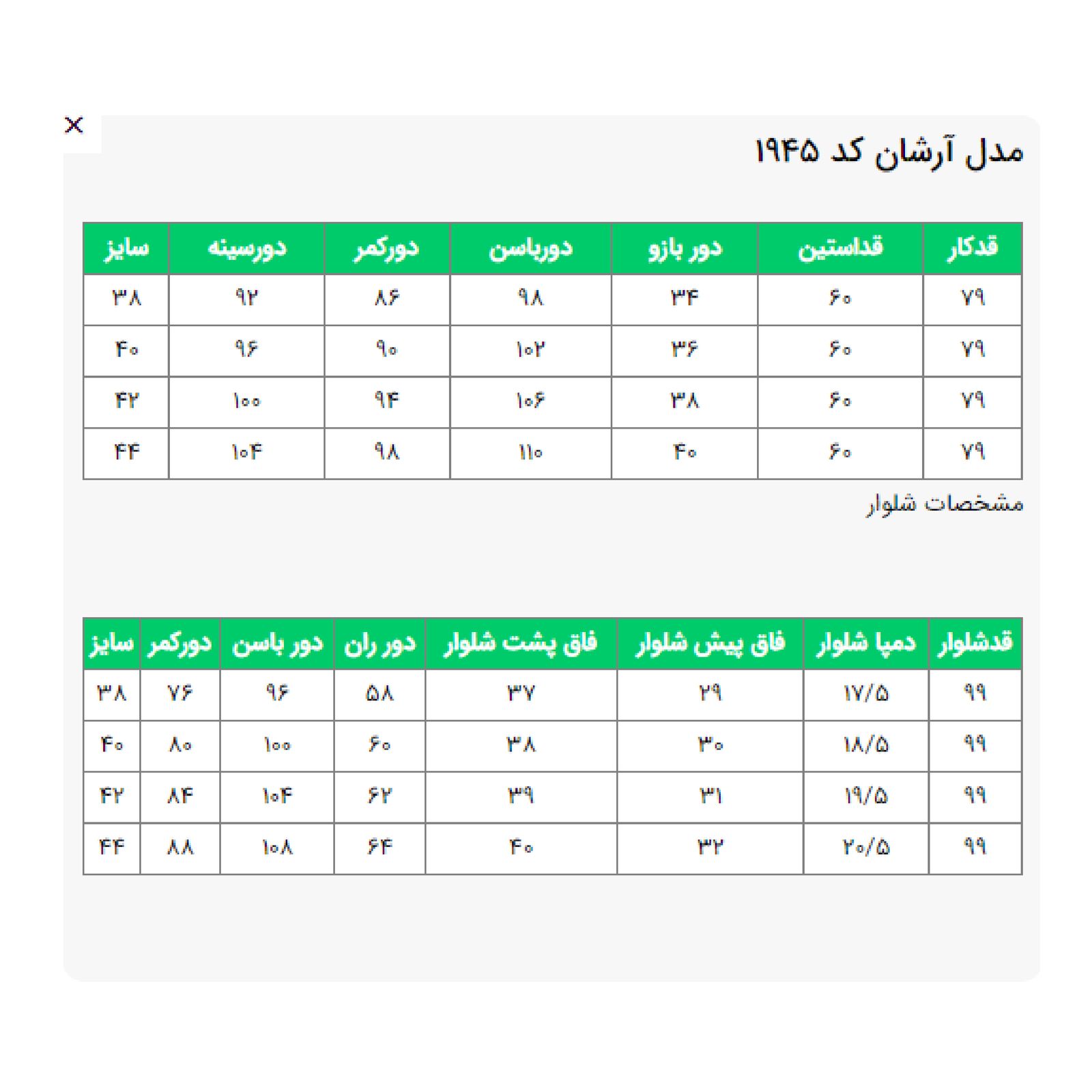 ست کت و شلوار زنانه السانا مدل آرشان کد 194501 -  - 10