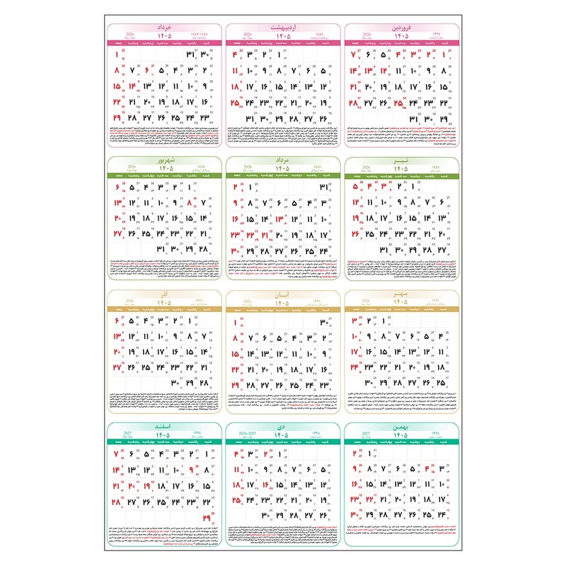 تقویم دیواری سال 1405 کارنیکا طرح نامبر کد 001-A3