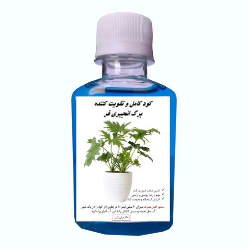 کود کامل گل برگ انجیری فر مدل Fer حجم 120 میلی لیتر