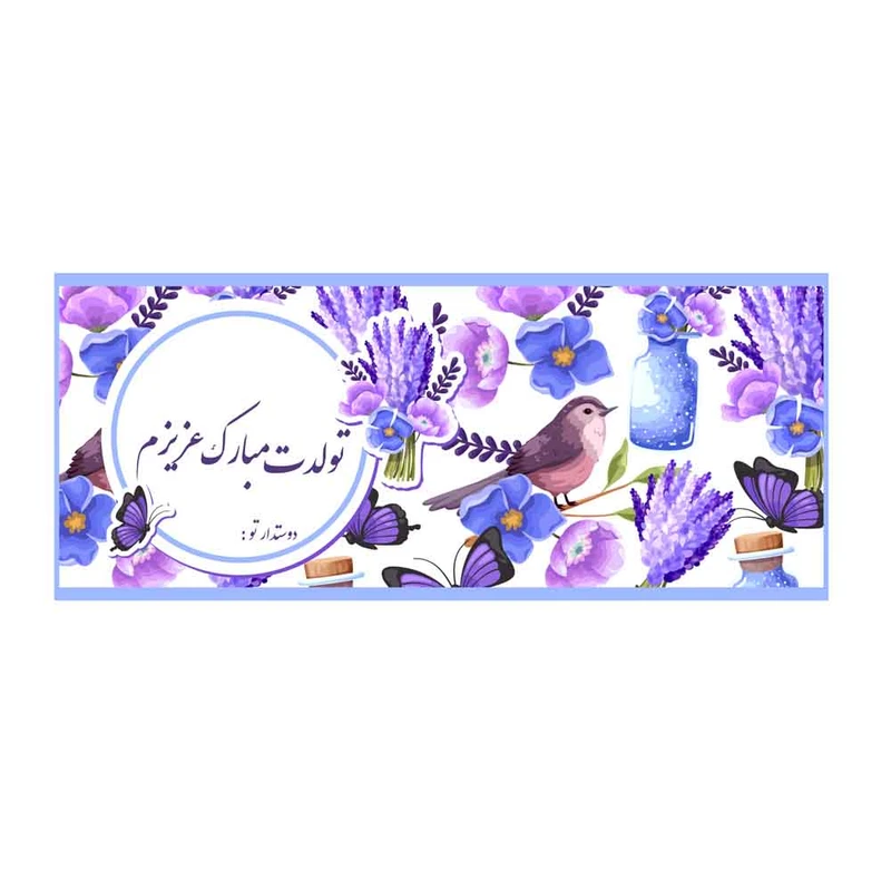 کارت پستال مدل تولدت مبارک طرح گل لاوندر مجموعه 10 عددی