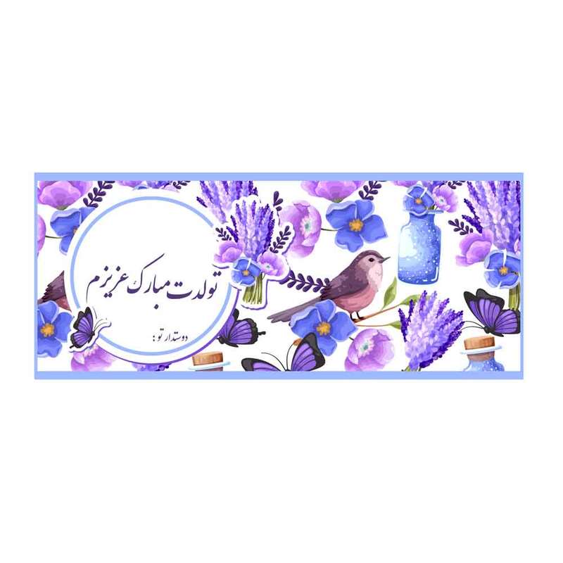 کارت پستال مدل تولدت مبارک طرح گل لاوندر مجموعه 10 عددی