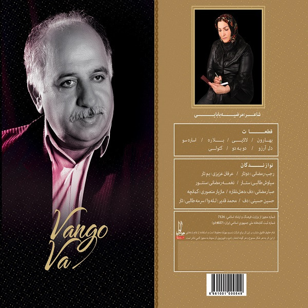 آلبوم موسیقی ونگ وا اثر سید کاظم حسینی نشر مهرآوا آلبوم موسیقی ونگ وا اثر سید کاظم حسینی نشر مهرآوا