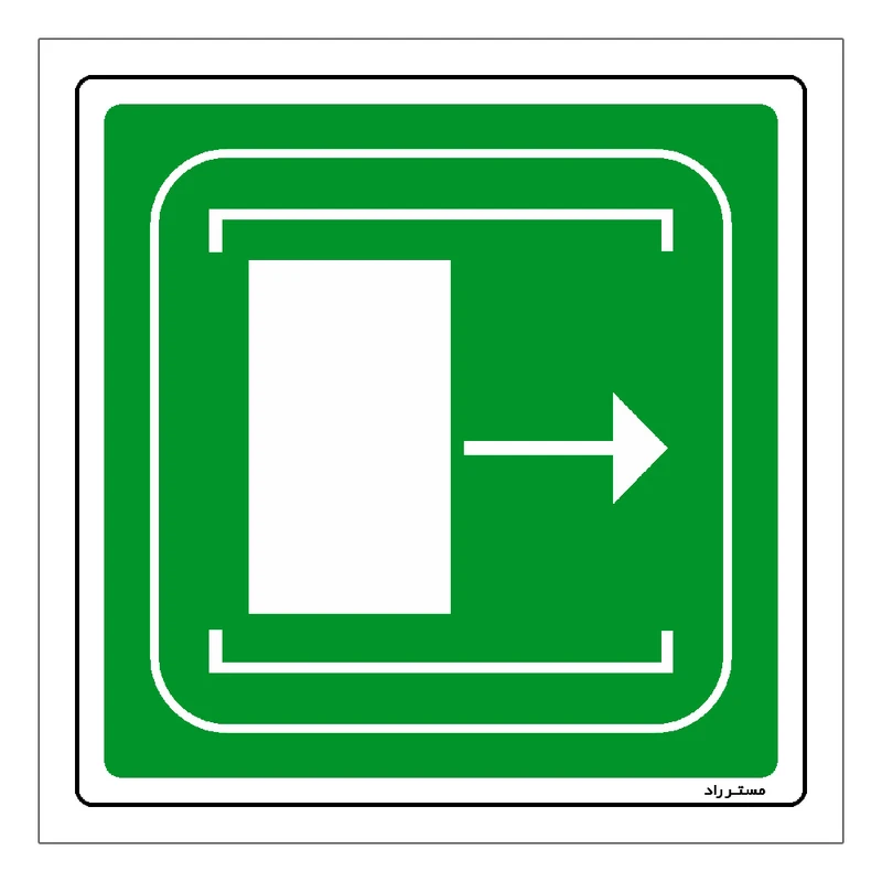 برچسب ایمنی مستر راد طرح بکشید مدل HSE-OSHA-100