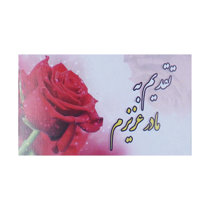 کارت پستال مدل تبریک کد 014 بسته 100 عددی