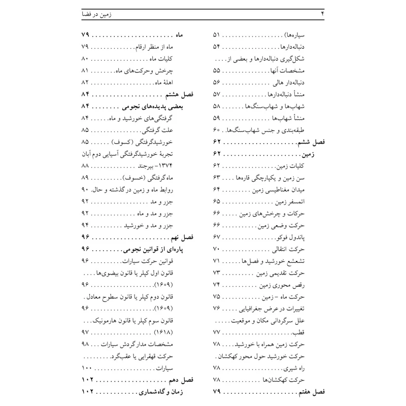 عکس شماره 3 : کتاب زمین در فضا اثر مهندس احمد دالکی انتشارات گیتاشناسی نوین