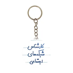 جاکلیدی خندالو مدل کارشناس شبکه های اجتماعی کد 8104