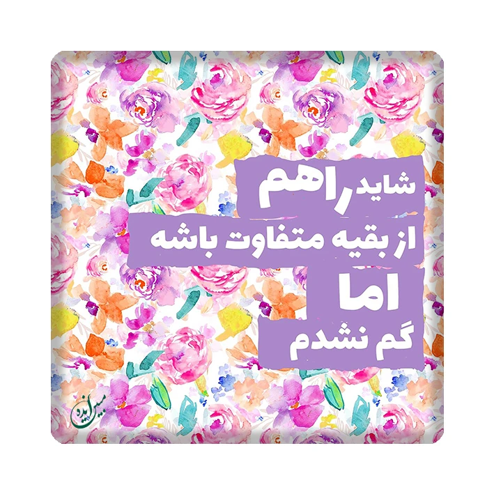 کاشی مبین ایده مدل انگیزشی kh10 کد 503