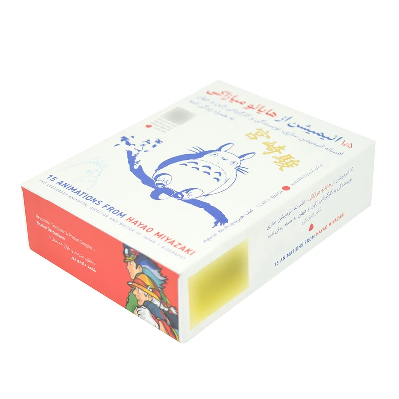 عکس شماره 2 : انیمیشن 15 انیمیشن از هایائو میازاکی افسانه انیمیشن سازی و کارگردانی ژاپن و جهان  نشر فیزیکی