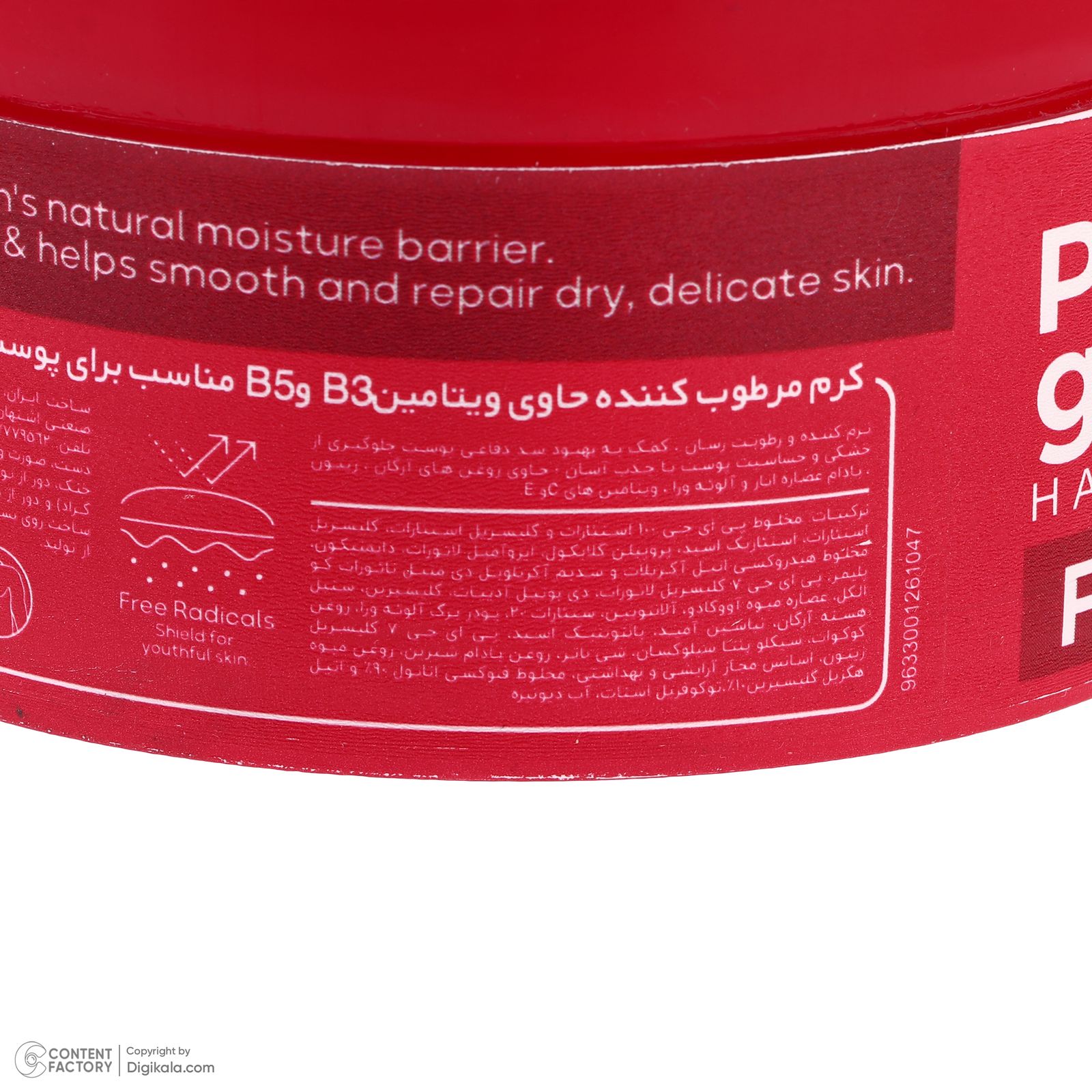 کرم مرطوب کننده صورت و دست کامان مدل Pomegranate مناسب برای پوست خشک حجم 250 میلی لیتر -  - 6