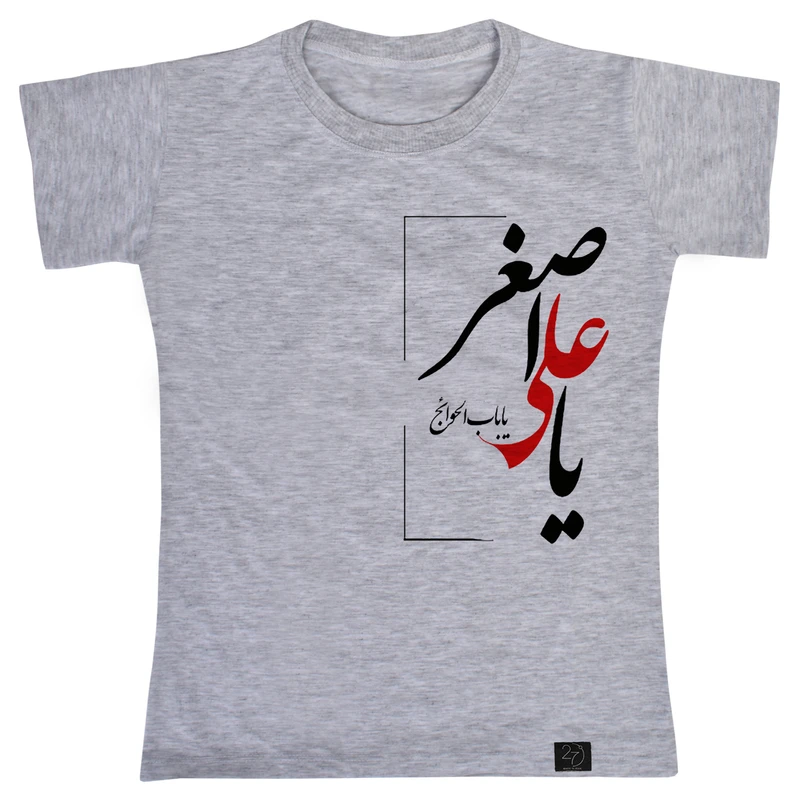 تی شرت پسرانه 27 مدل یا علی اصغر کد V257