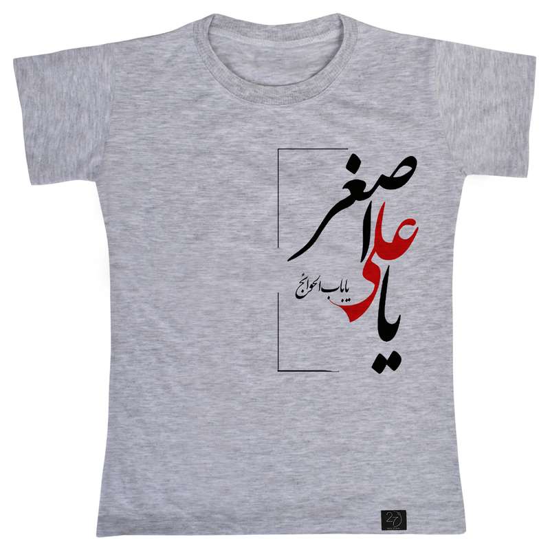 تی شرت پسرانه 27 مدل یا علی اصغر کد V257