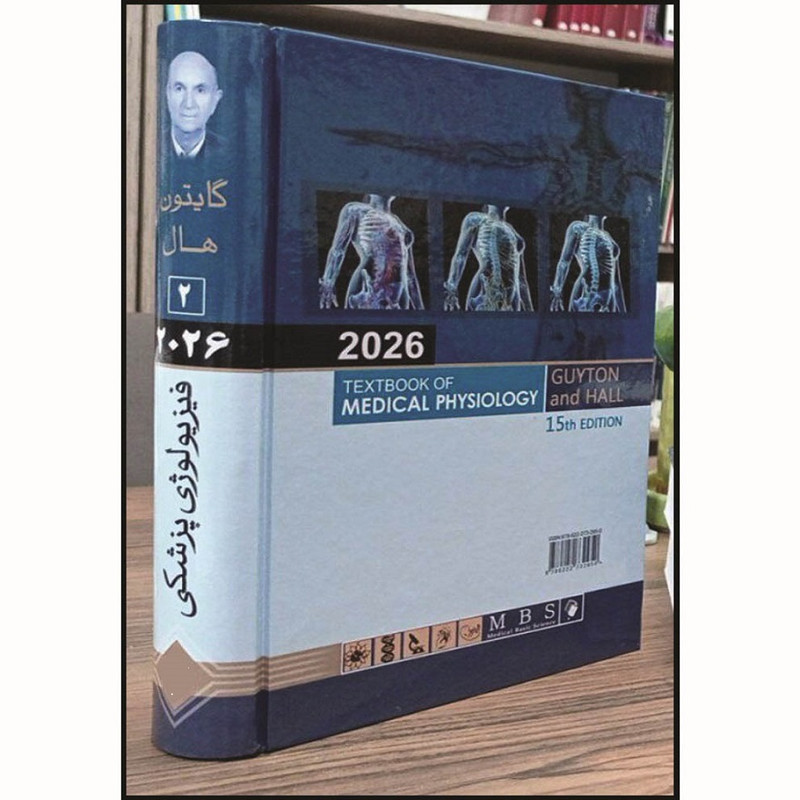 کتاب فیزیولوژی پزشکی گایتون هال 2026 اثر جان ادوارد هال و مایکل ای هال انتشارات اندیشه رفیع جلد 2